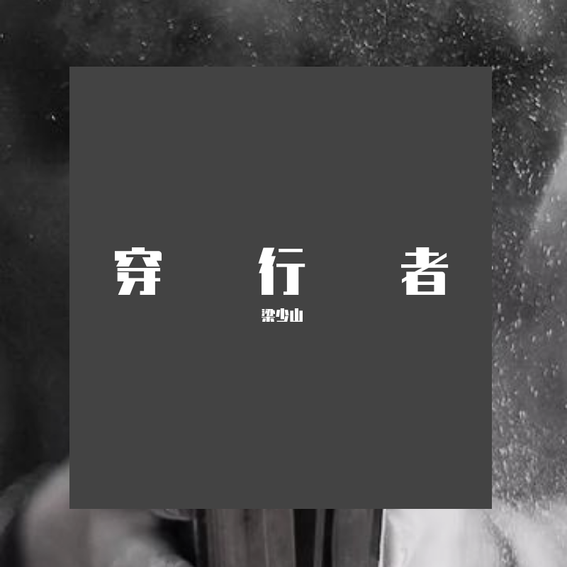 等待封面