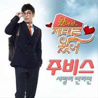 왔어 왔어 제대로 왔어 OST Part.2