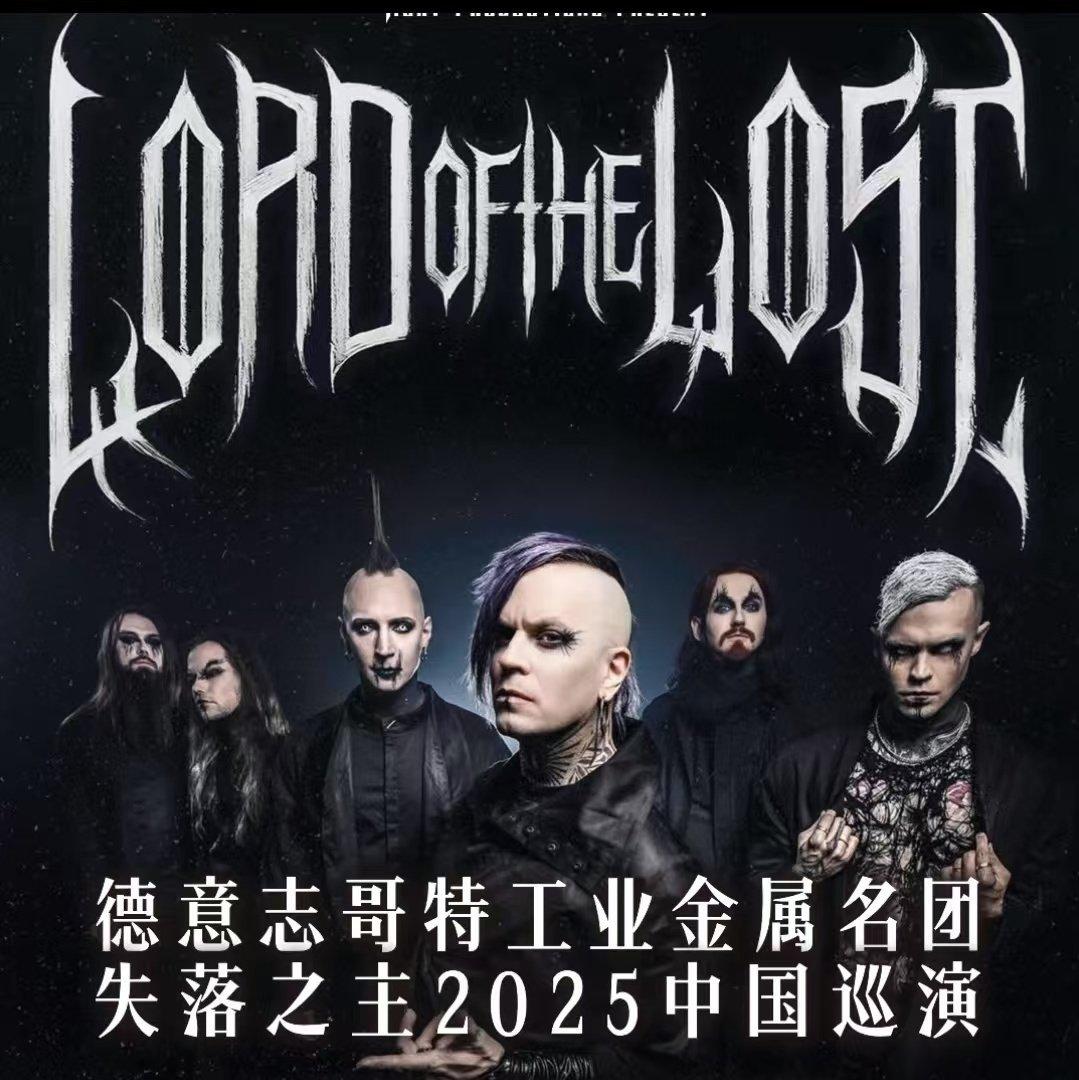 Lord of the Lost 2025中国巡演歌单