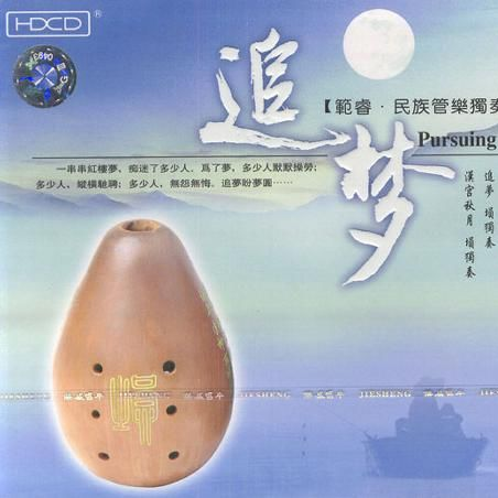 追梦_范睿_追梦 | 在线播放_追梦歌词_追梦下载 | 网易云音乐