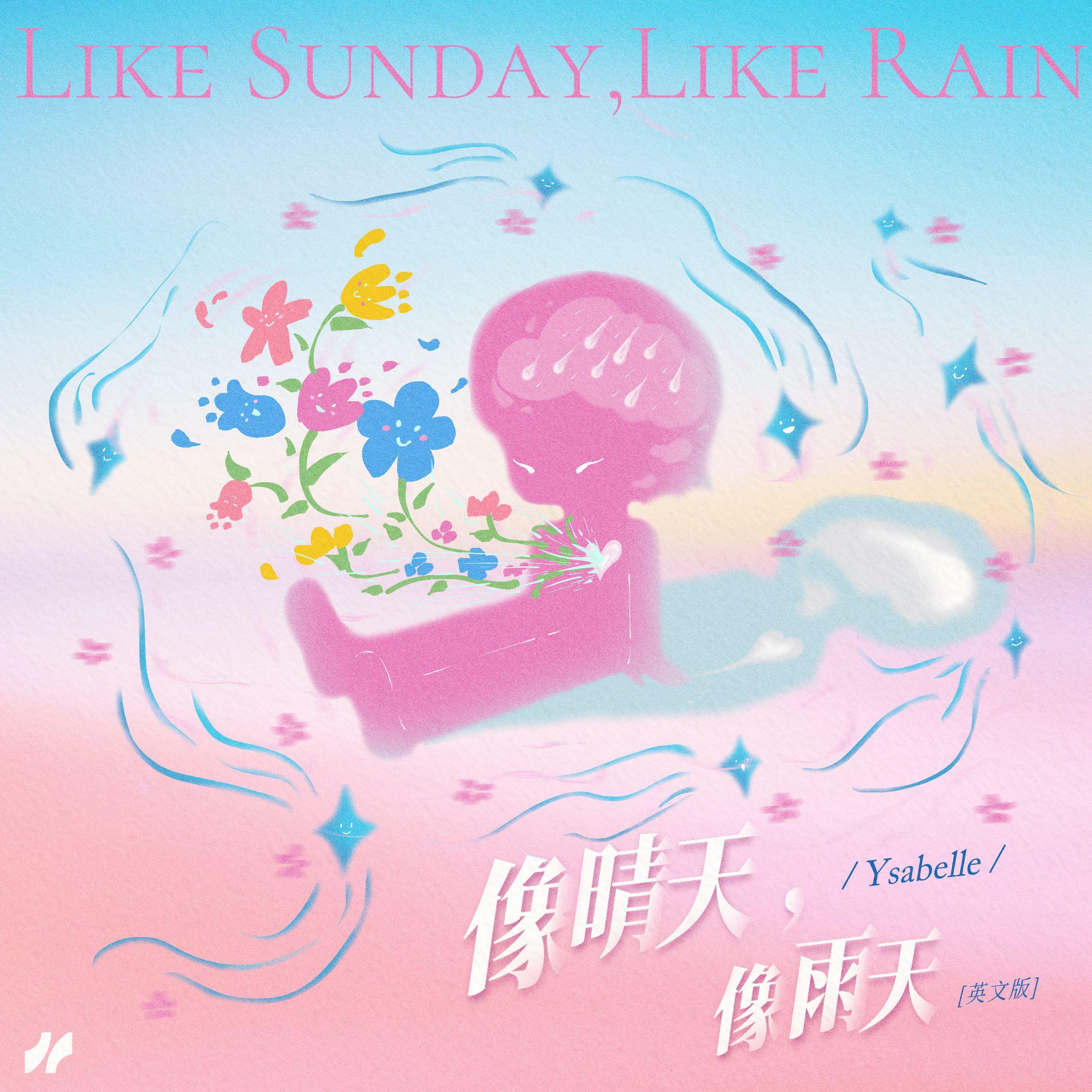 像晴天像雨天（英文版）封面