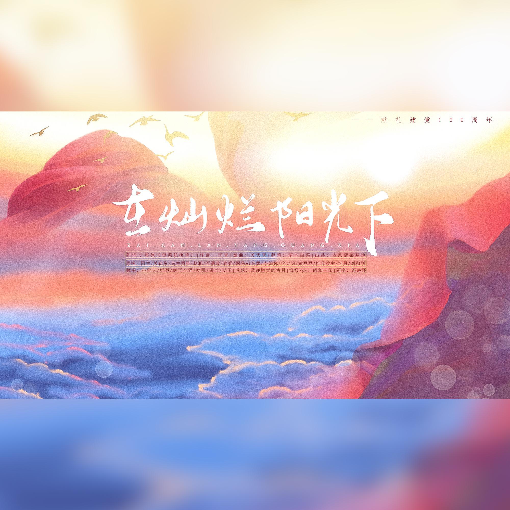 在灿烂阳光下封面
