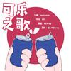 陈樊珈Rika - 可乐之歌