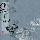 月白
