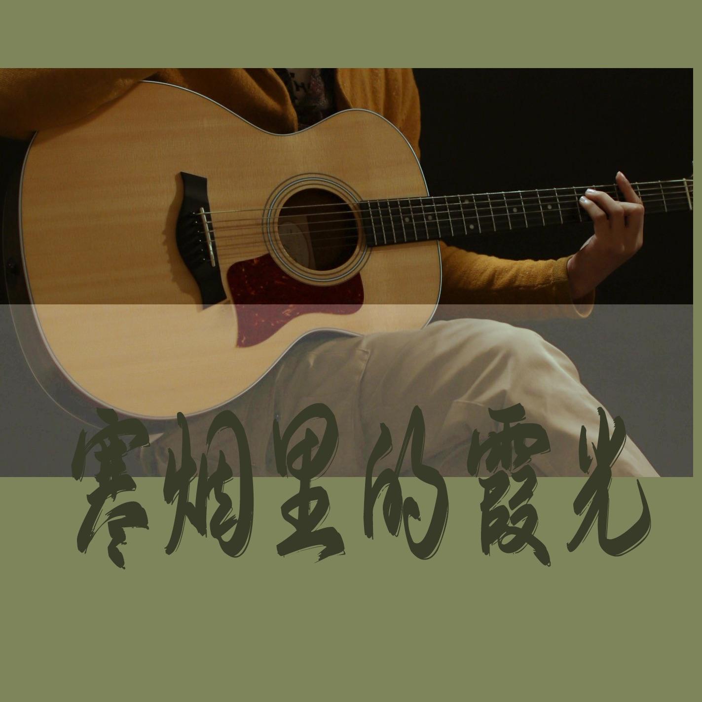 等待 - 荀木封面