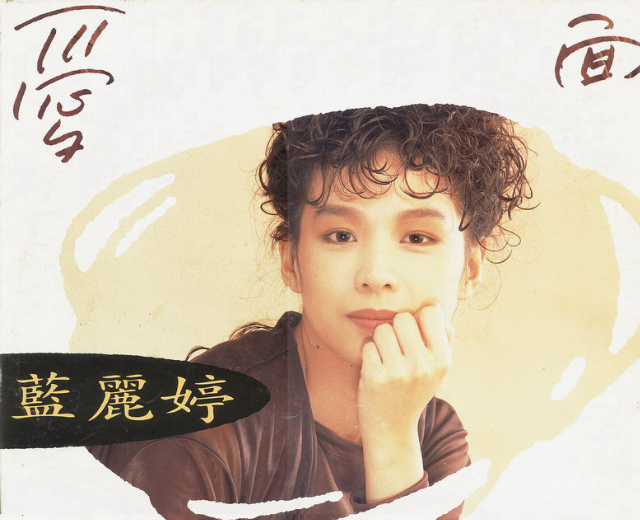 蓝丽婷