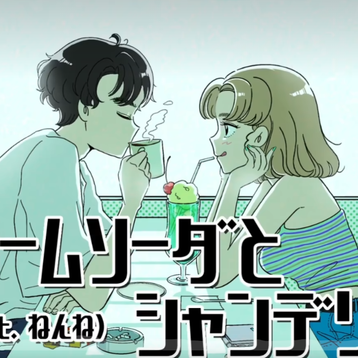 クリームソーダとシャンデリア封面
