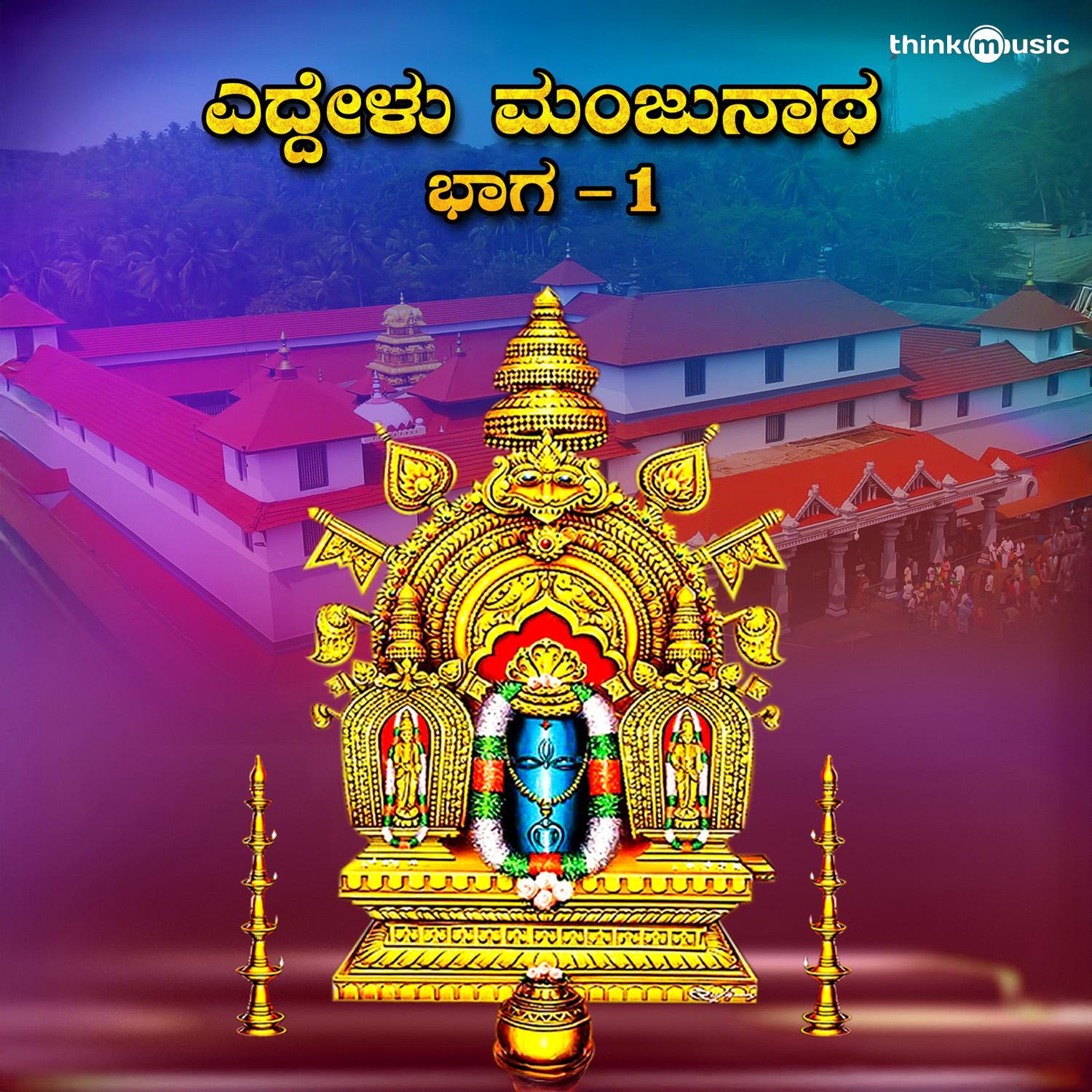 Gajamukhane Ganapathiye_Nanditha_Eddelu Manjunatha, Pt. 1 | 在线播放_Gajamukhane Ganapathiye歌词_Gajamukhane Ganapathiye下载 | 网易云音乐