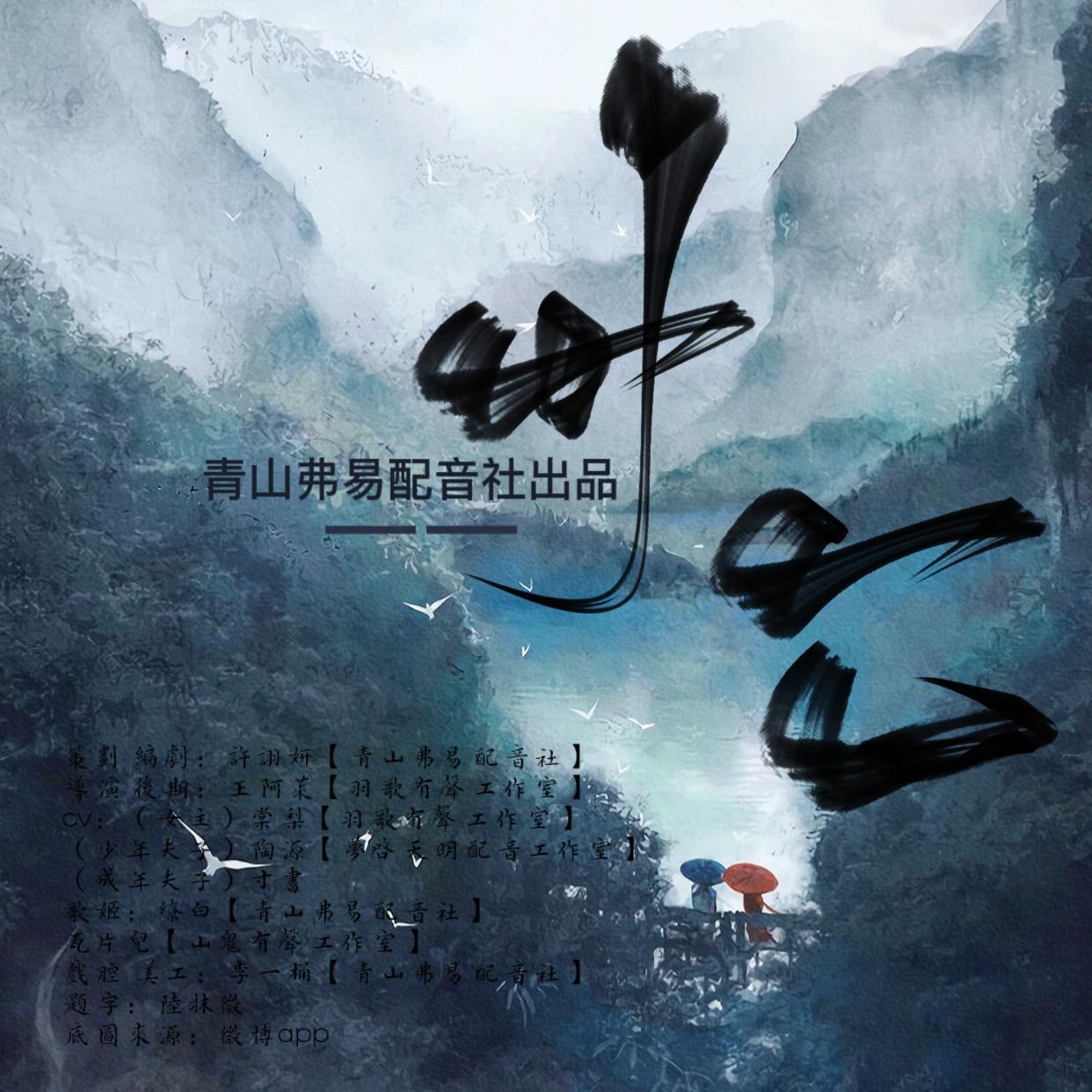 《廾匸》原创剧情版