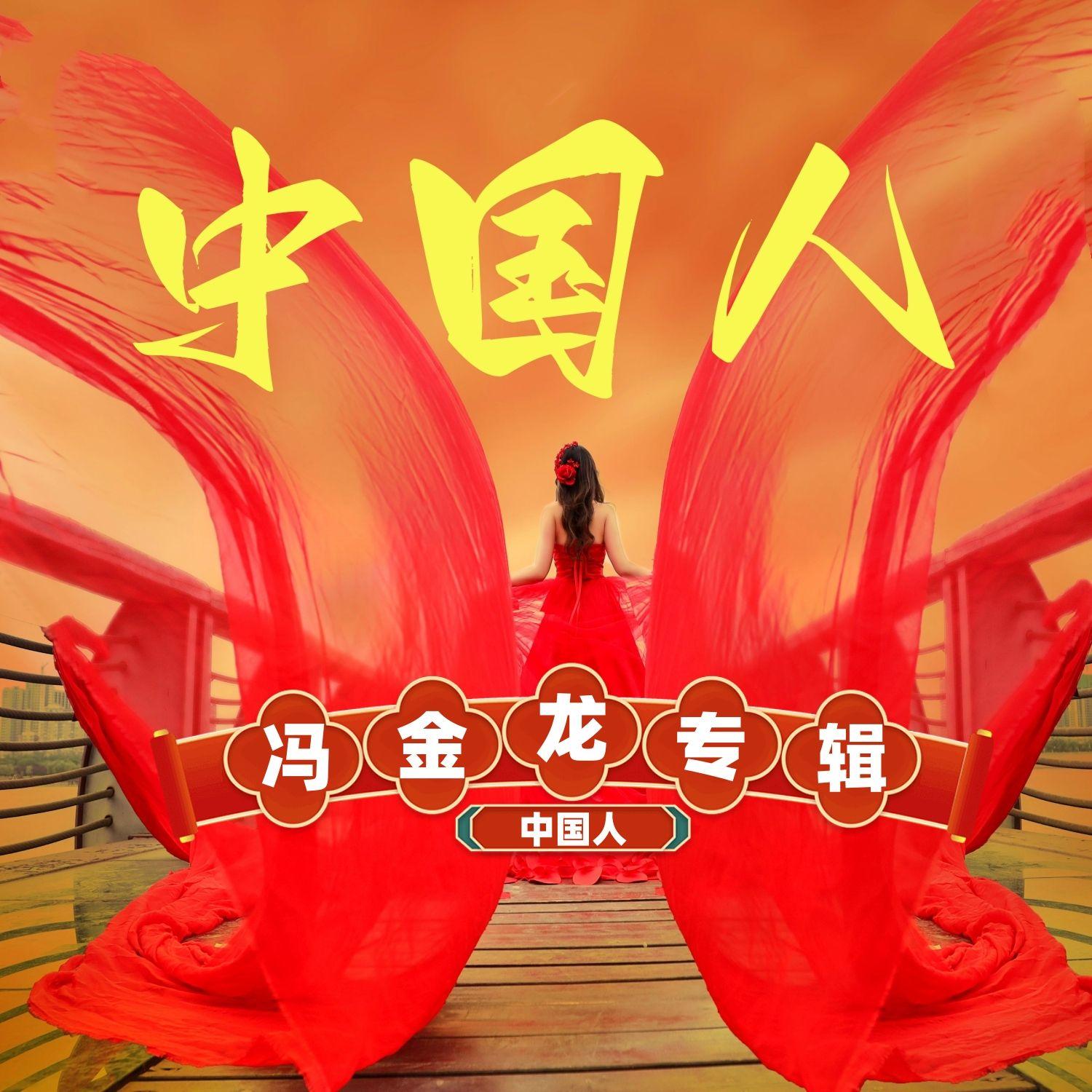 中国范儿封面
