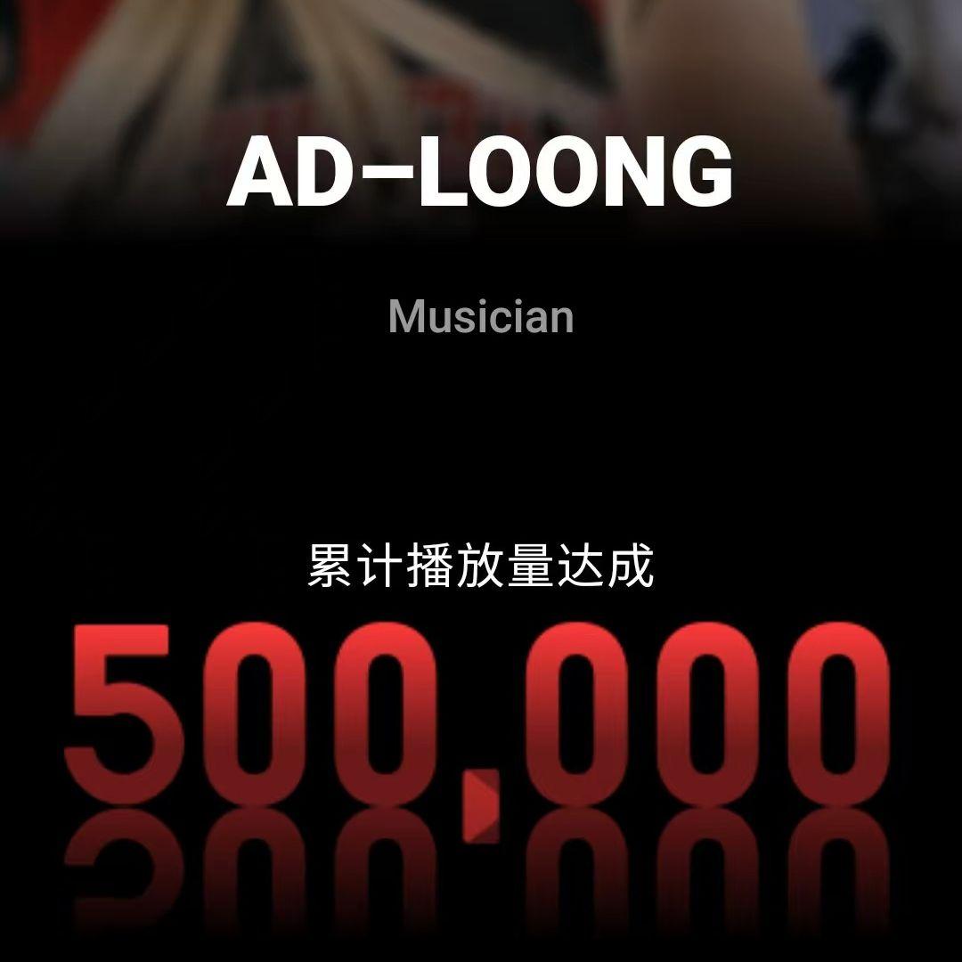 BDKMV_AD LOONG_bItChDoN'tKiLlMyViBe | 在线播放_BDKMV歌词_BDKMV下载 | 网易云音乐