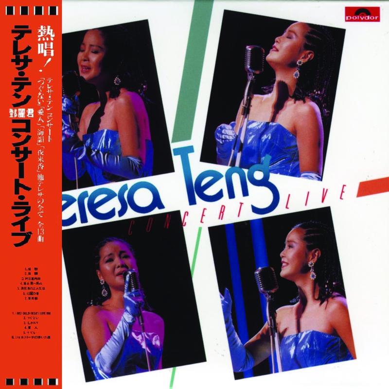海韵 (Live In Japan / 1985)封面