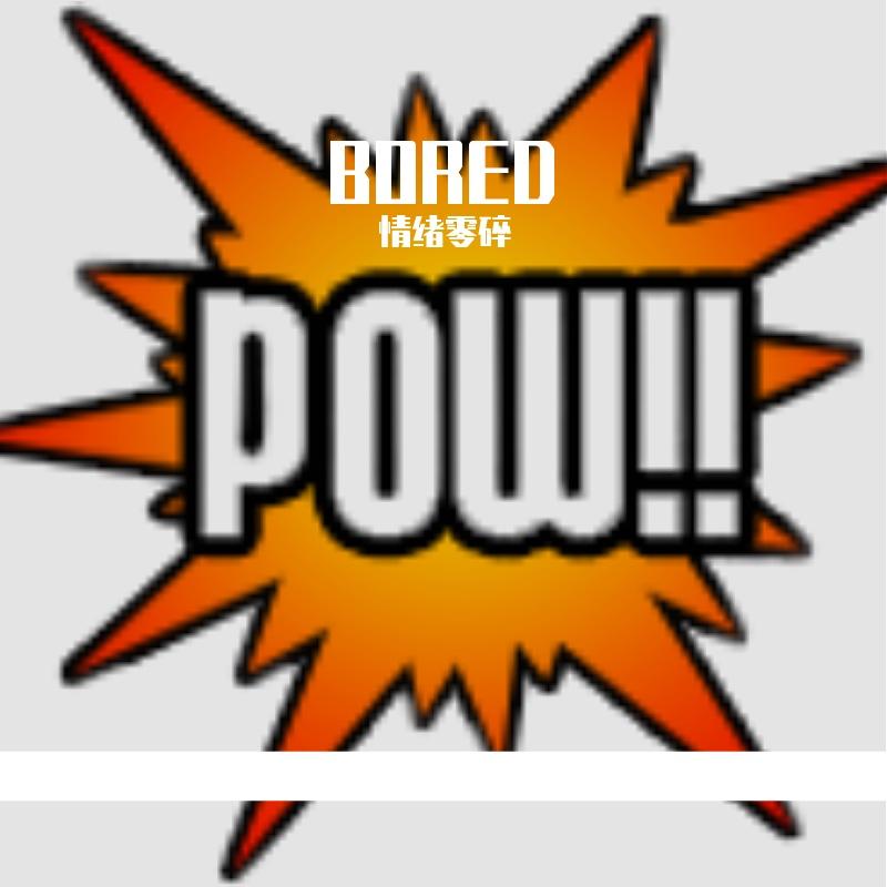 BORED - 我落泪情绪零碎封面