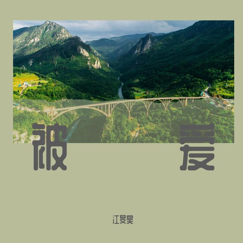 知道爱封面