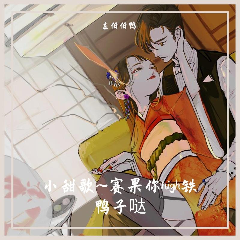 我知道我们不会有结果封面