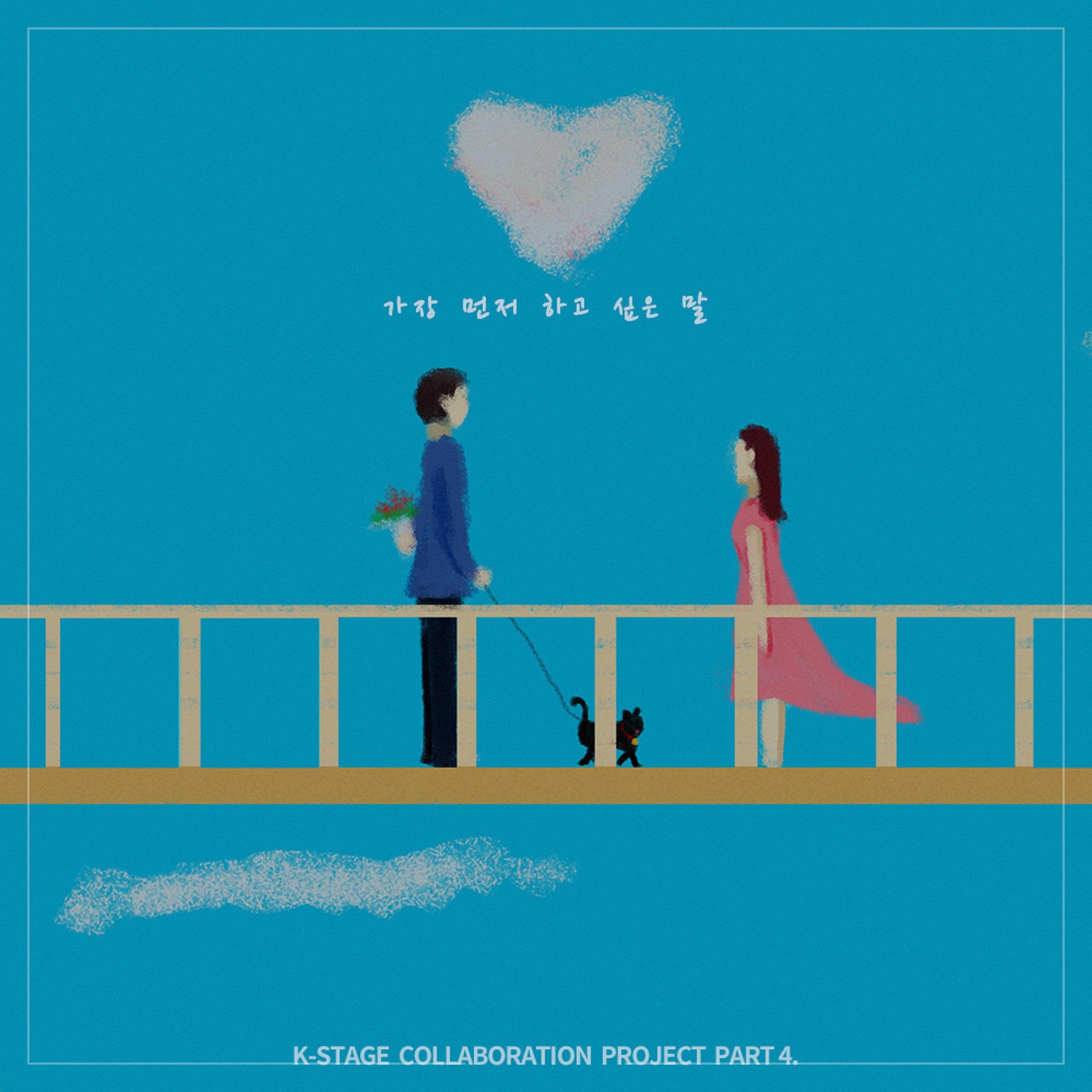 가장 먼저 하고싶은 말