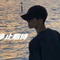 EA7阿门 (DJ版) - 墨哥封面