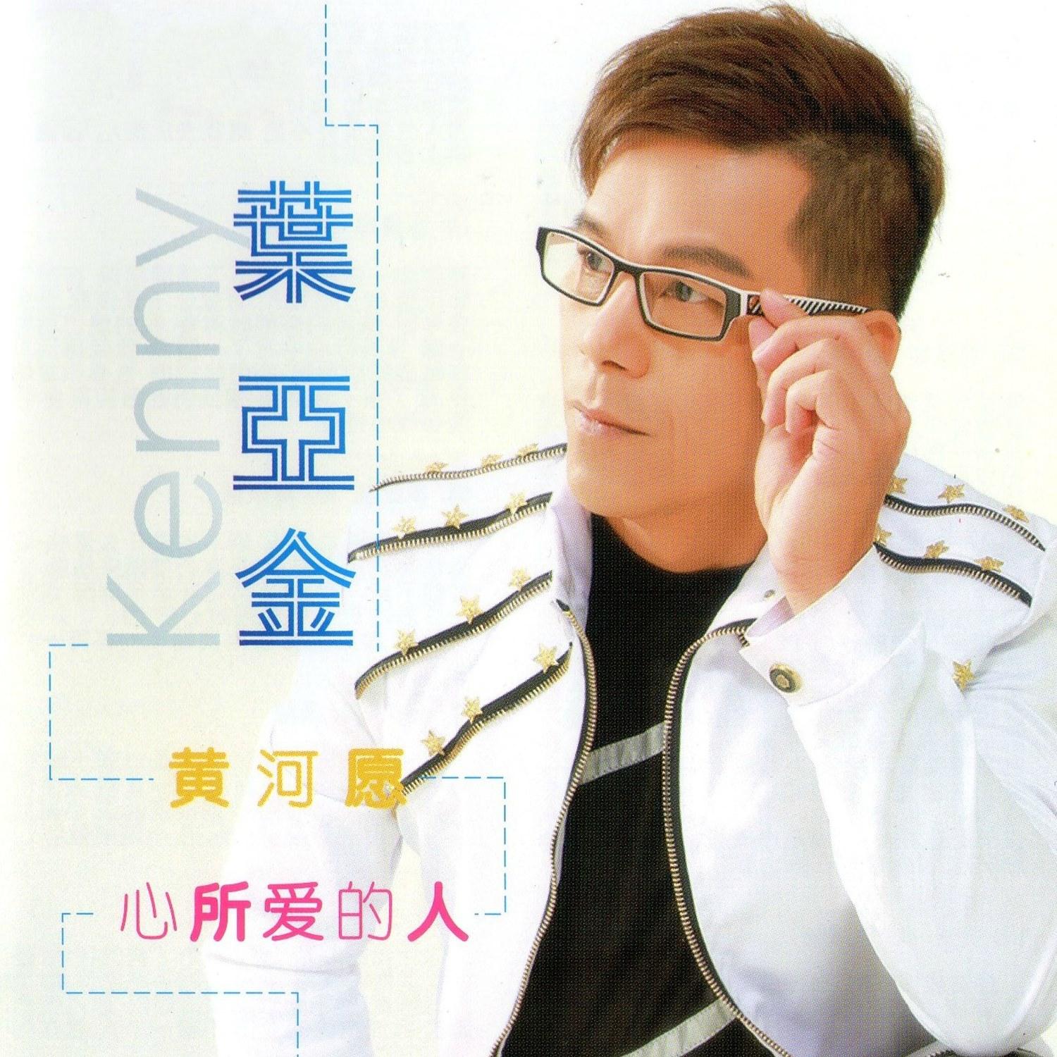 黄河愿封面