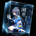 困兽