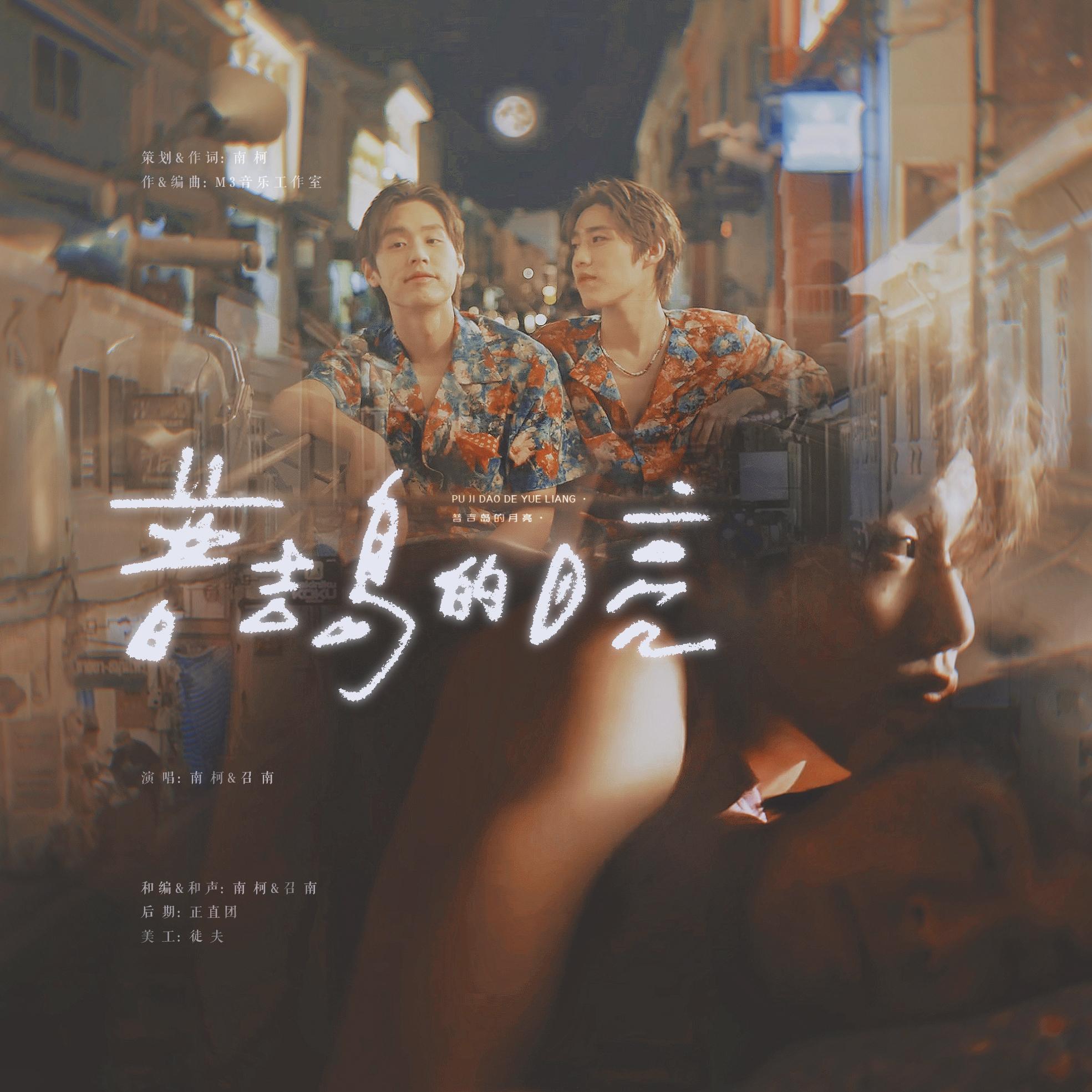 普吉岛的月亮 伴奏