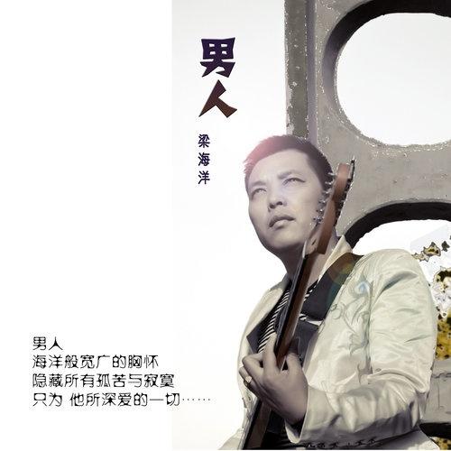 男人 (DJ阿圣REMIX)封面
