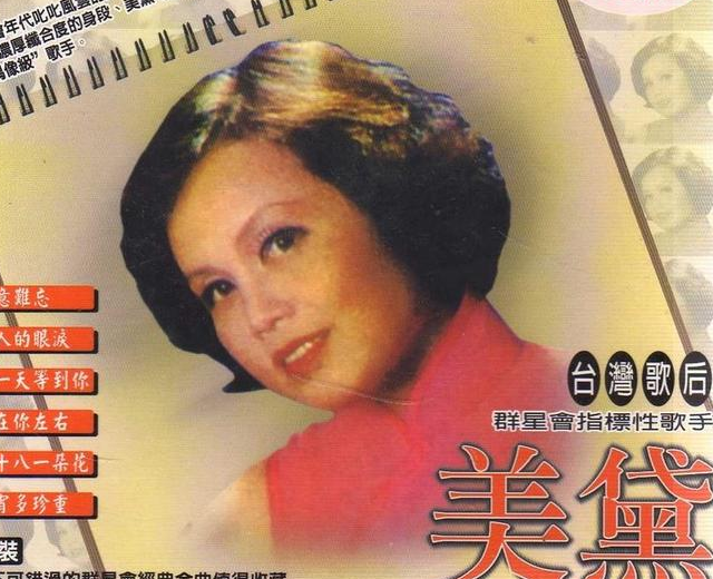 美黛