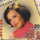 美黛