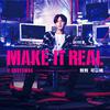 鼓鼓 吕思纬 - Make It Real