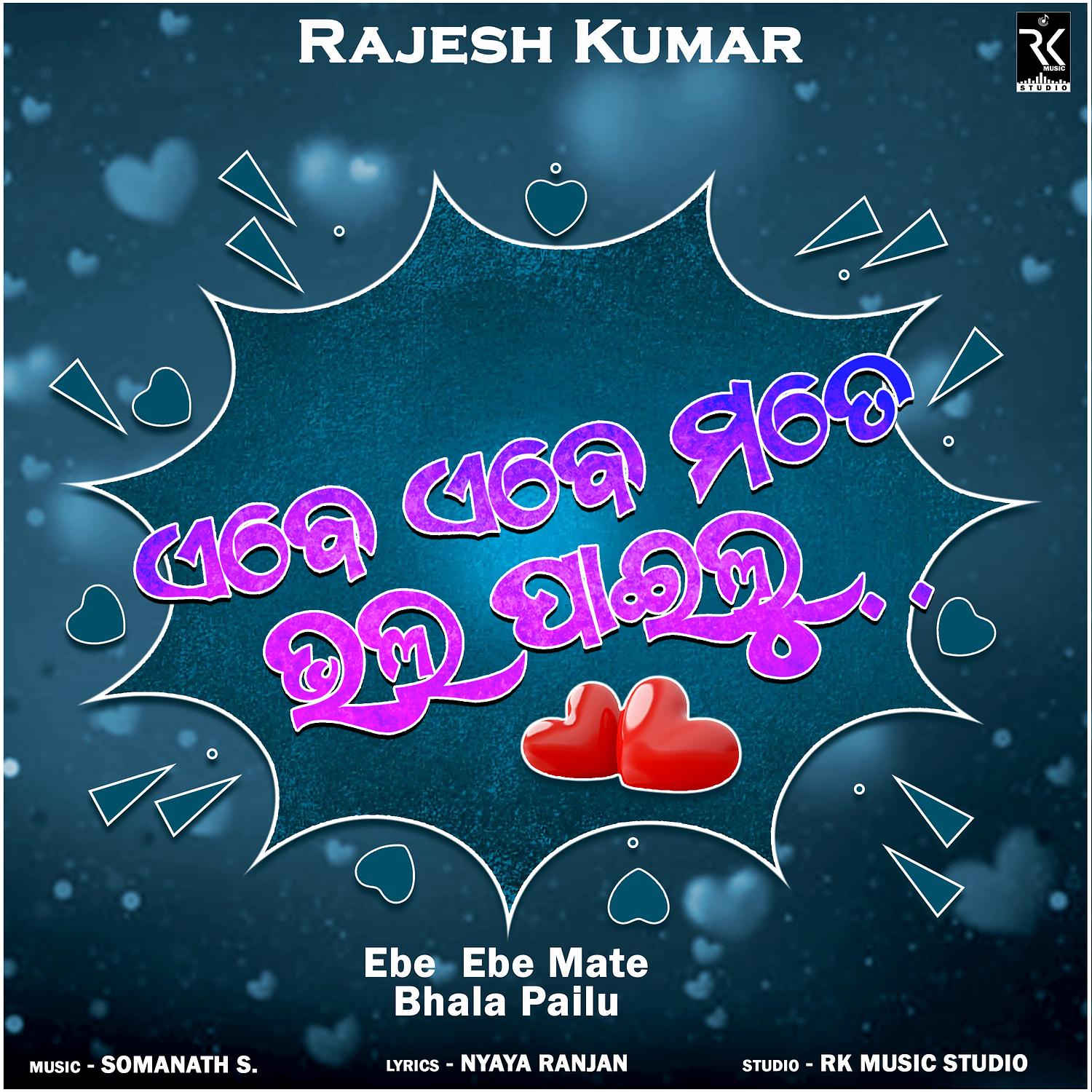 Ebe Ebe Mate Bhala Pailu