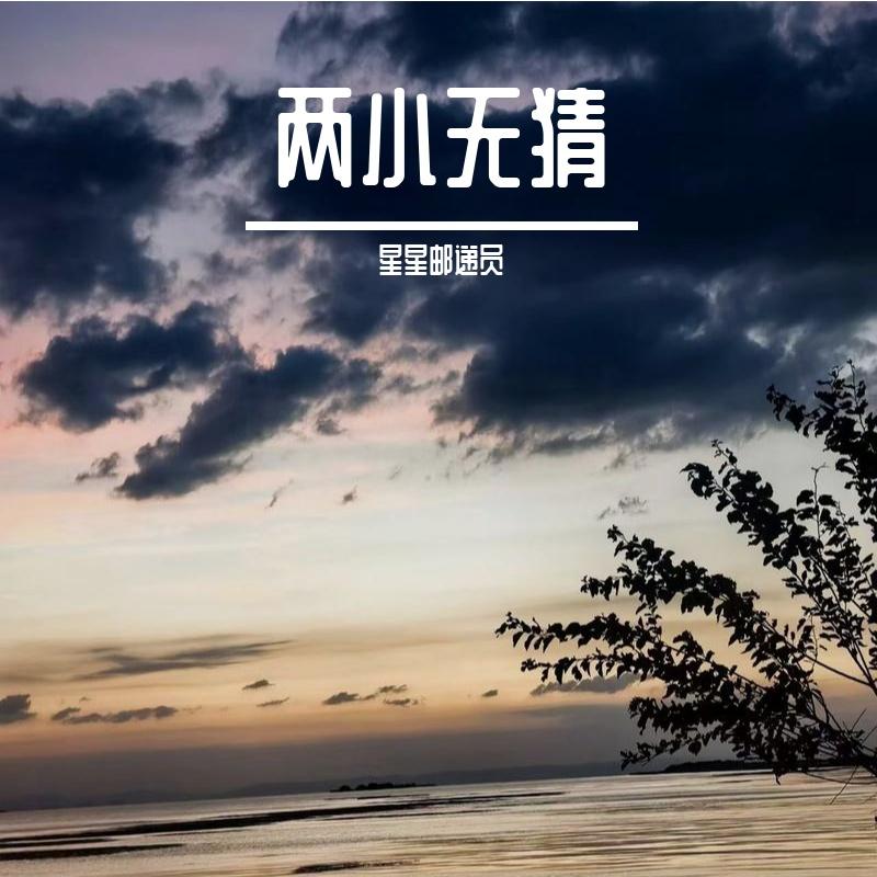 久处不厌封面