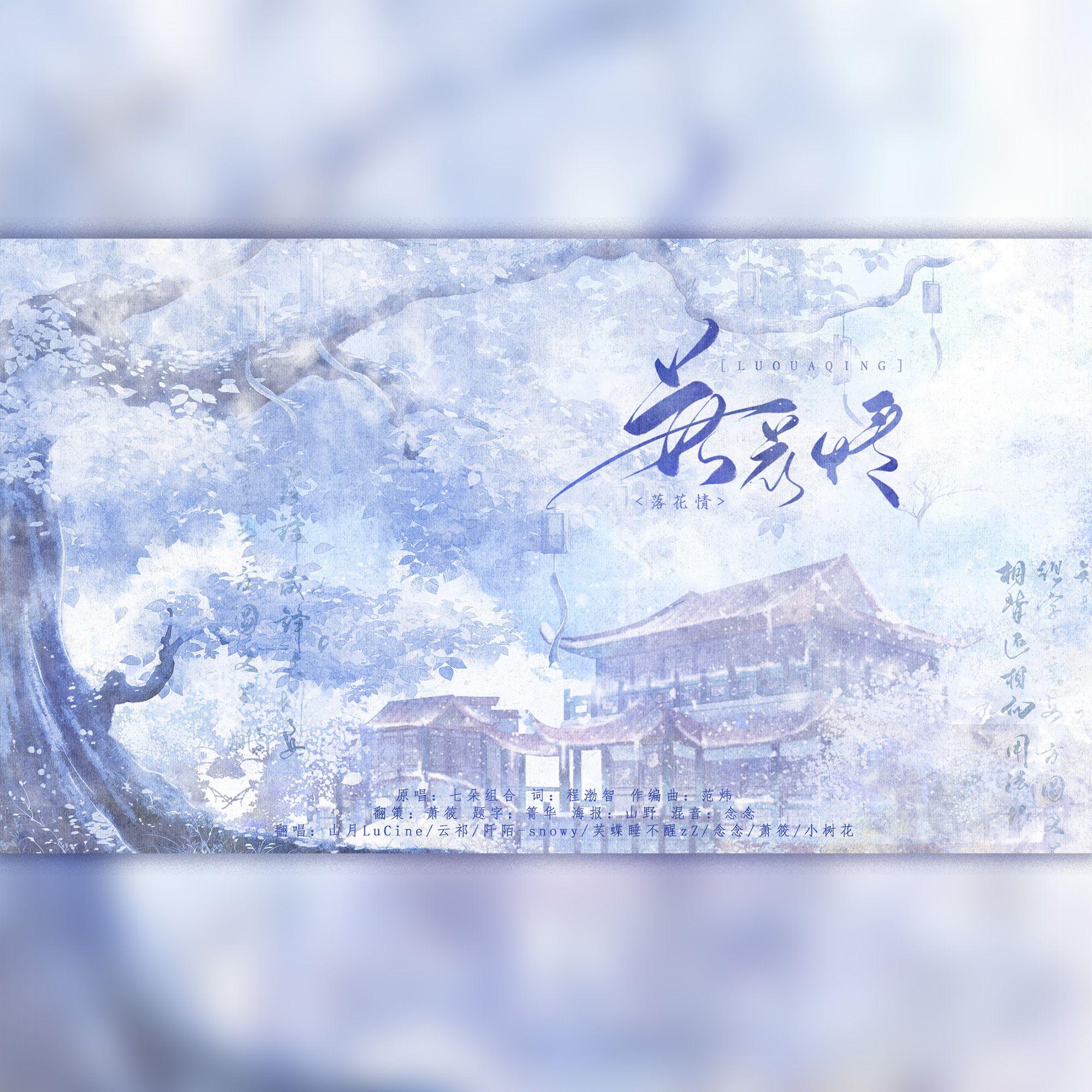 落花情封面