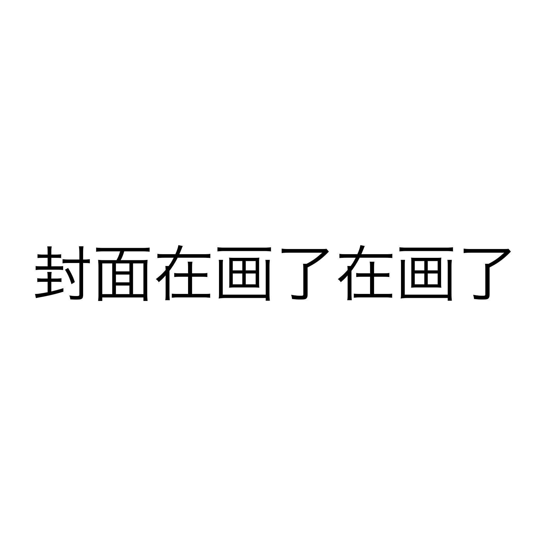 记忆深处（伴奏）封面