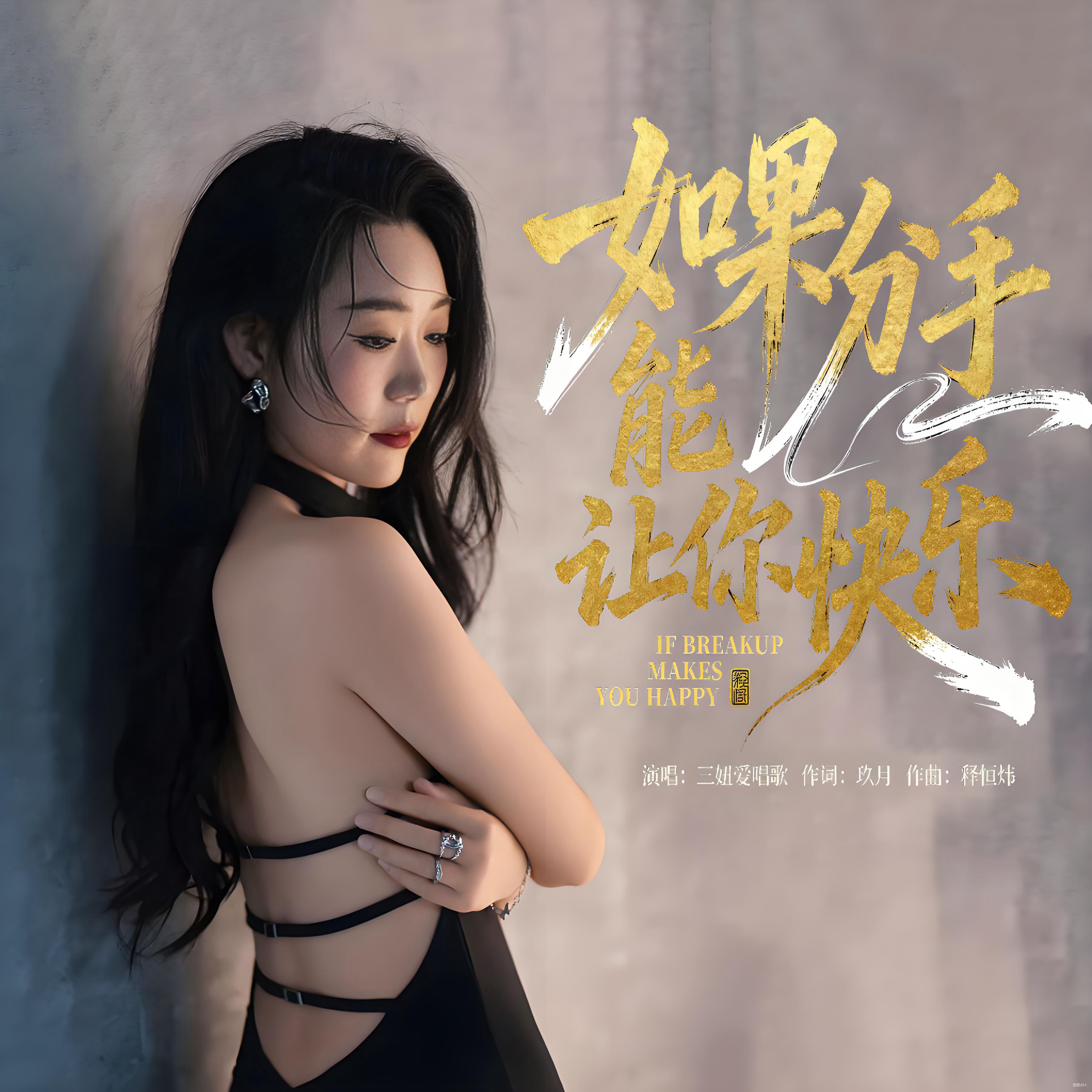让一切化作乌有（DJ版）封面