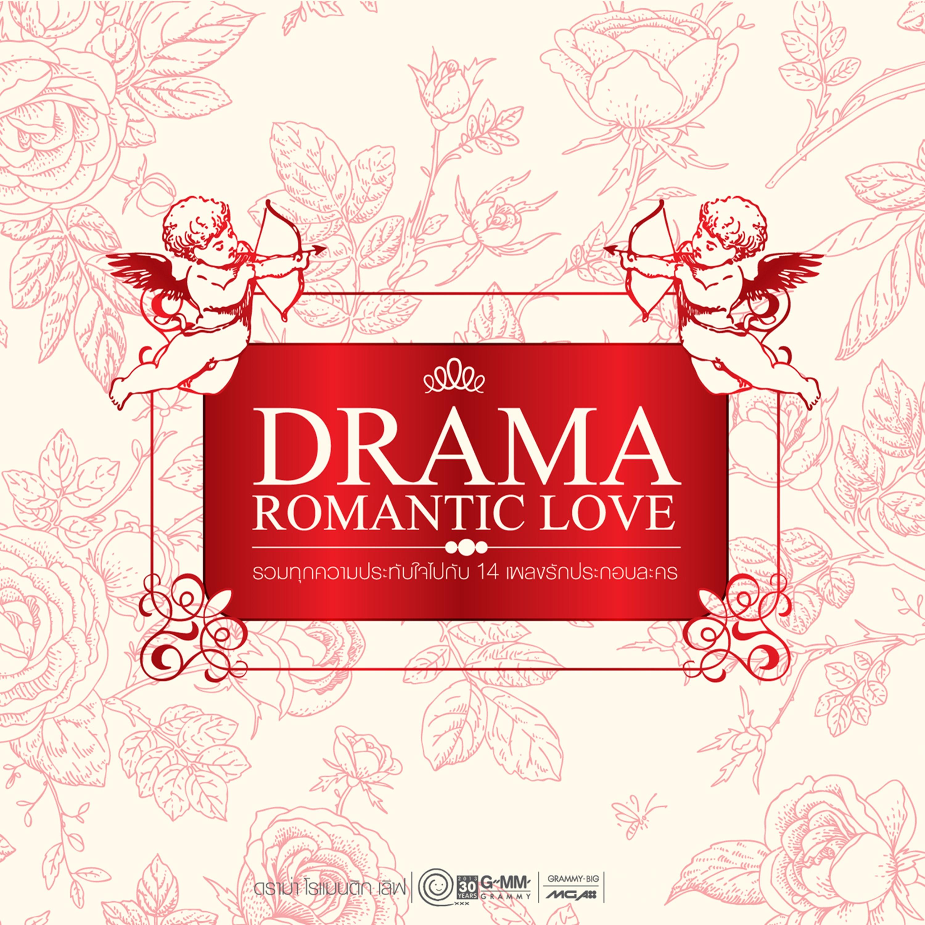 รักแท้แค่หนึ่งคน (เพลงประกอบละคร "โลมา กล้า ท้า ฝัน")