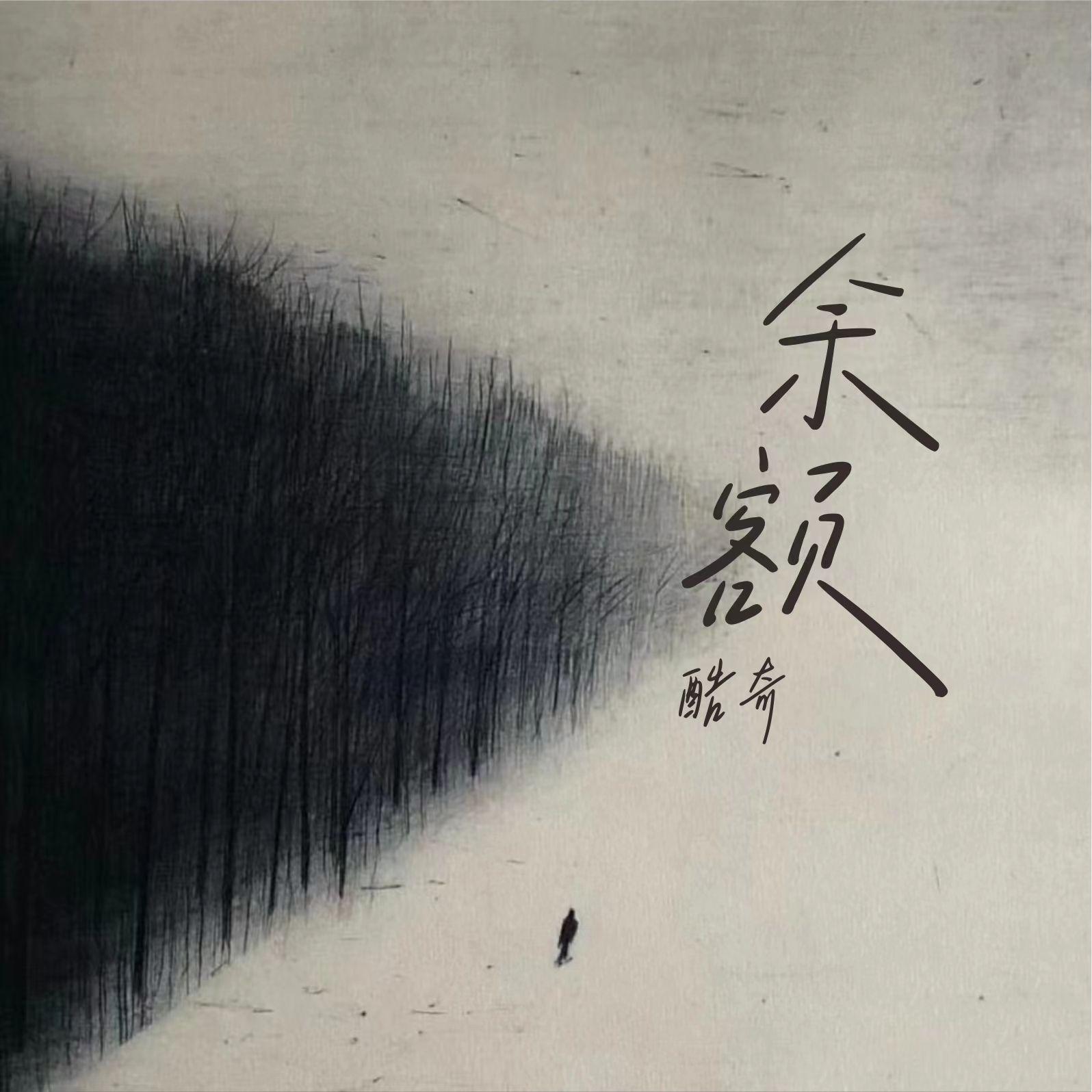 余额封面