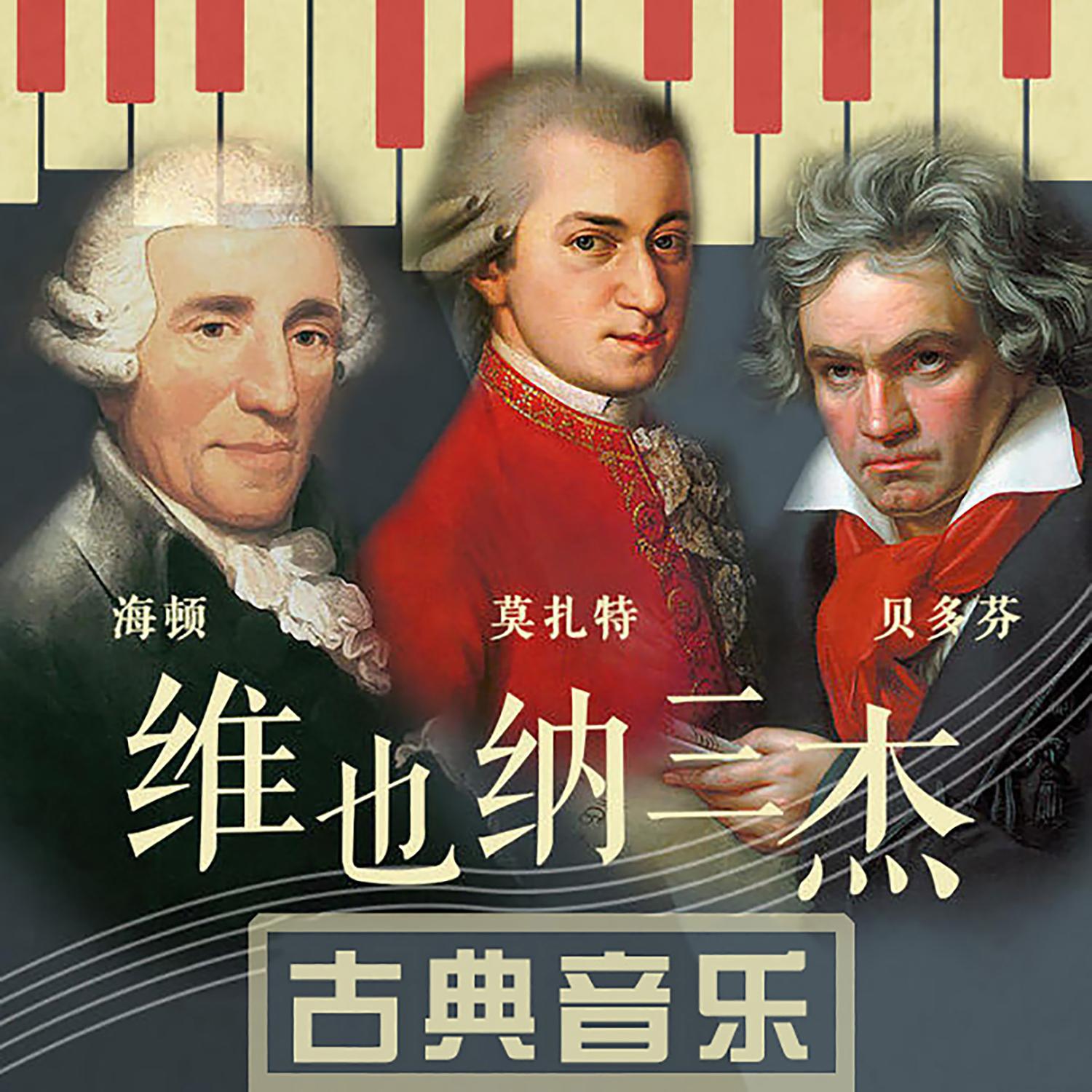 贝多芬 月光曲 第二乐章封面