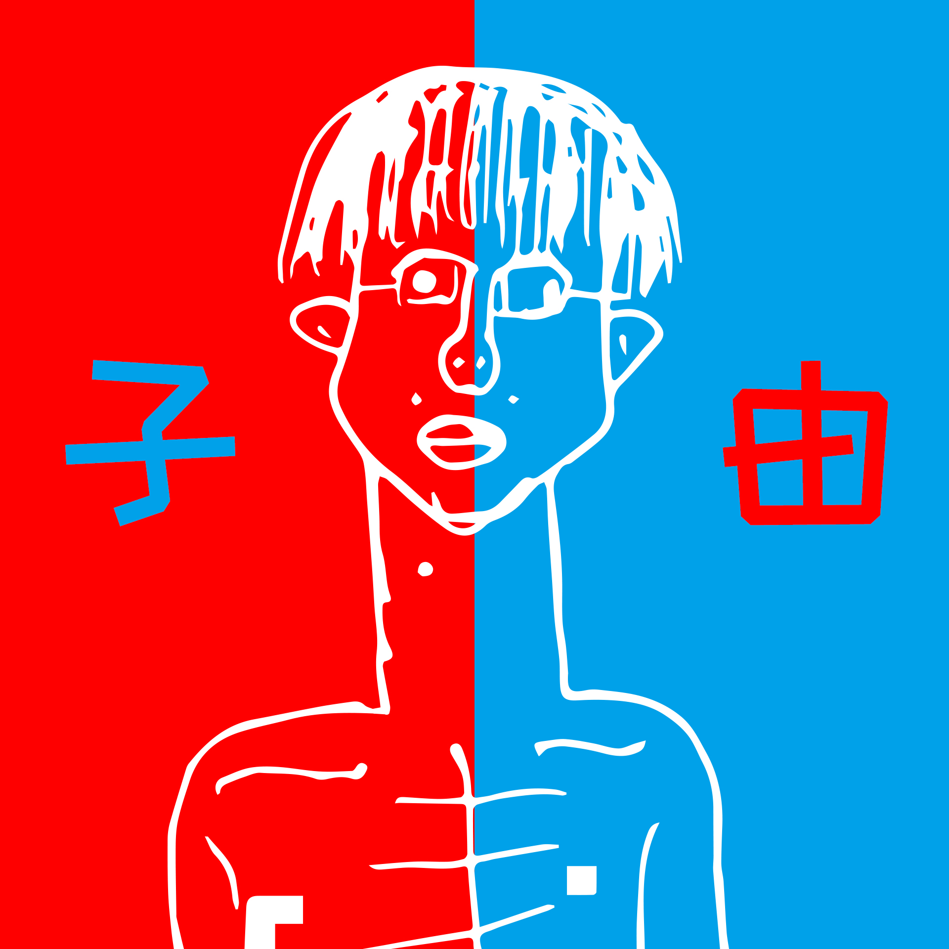 七彩的云 - 祝子由封面