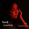 李俊宜 (宜宝) - Need Somebody