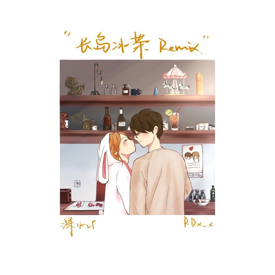 RD-长岛冰茶（深水29 remix）封面