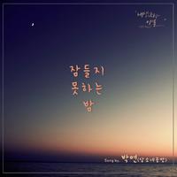 내 생의 최악의 이별 (웹드라마) OST Part.7