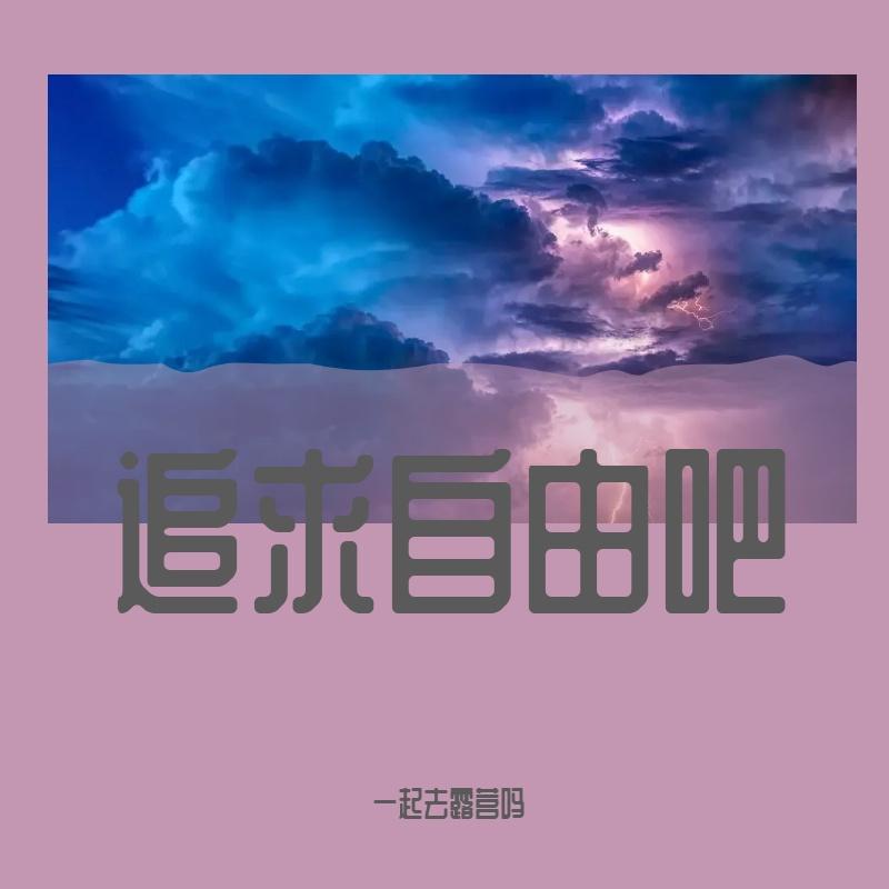 梦灯笼-梦灯笼伴奏（一起去露营吗 remix）封面