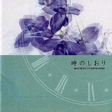 もう誰も月を覚えてないなら_能登麻美子_時のしおり | 在线播放_もう誰も月を覚えてないなら歌词_もう誰も月を覚えてないなら下载 | 网易云音乐