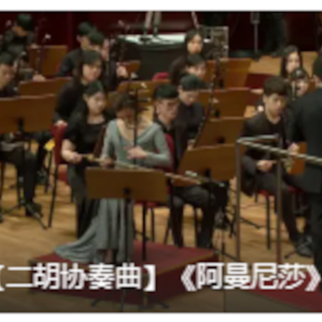 阿曼尼莎民管_高音笙至旋律前 - 棱镜芜封面