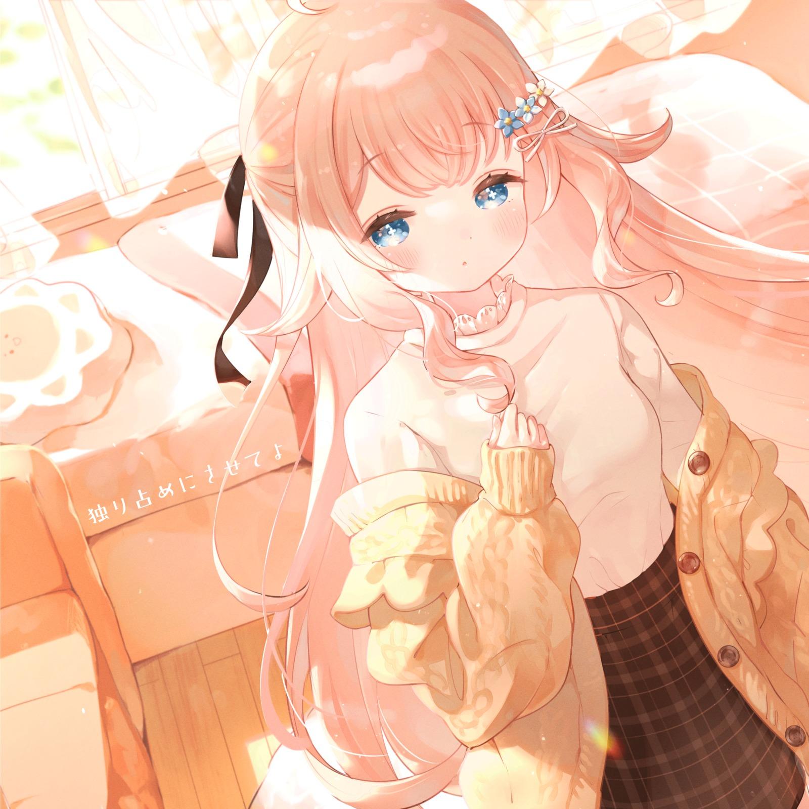 独り占めにさせてよ