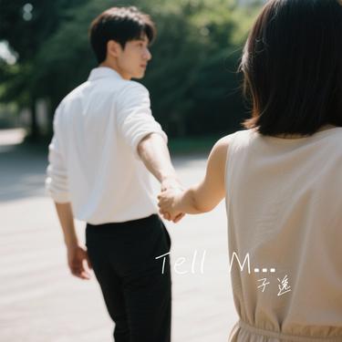 Tell Me (韩文版) (Cover 金润吉) - 巴壁虎封面