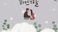 하얀 겨울专辑