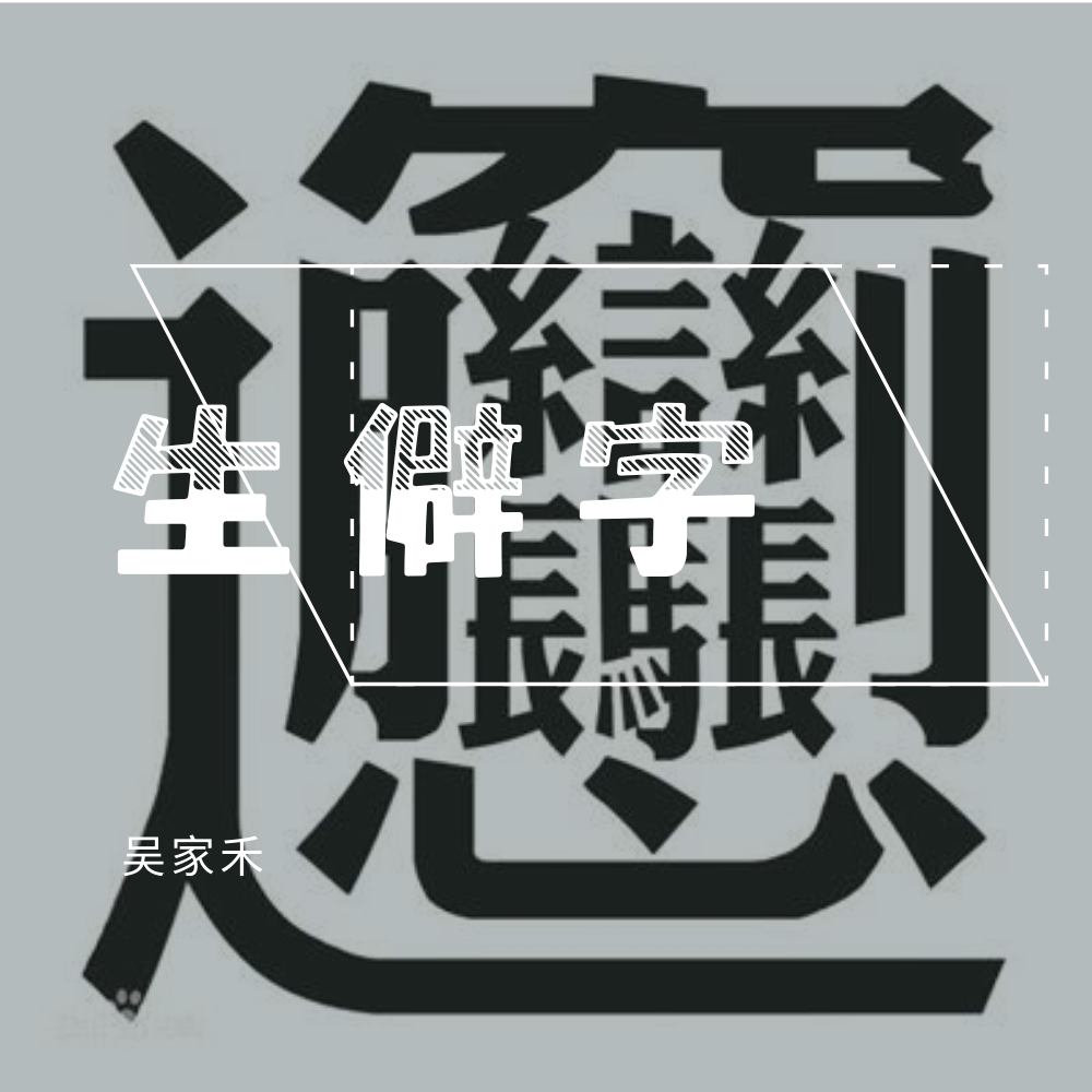 歌手:吴家禾 所属专辑:生僻字 播放 收藏 分享 下载 评论 相似歌曲