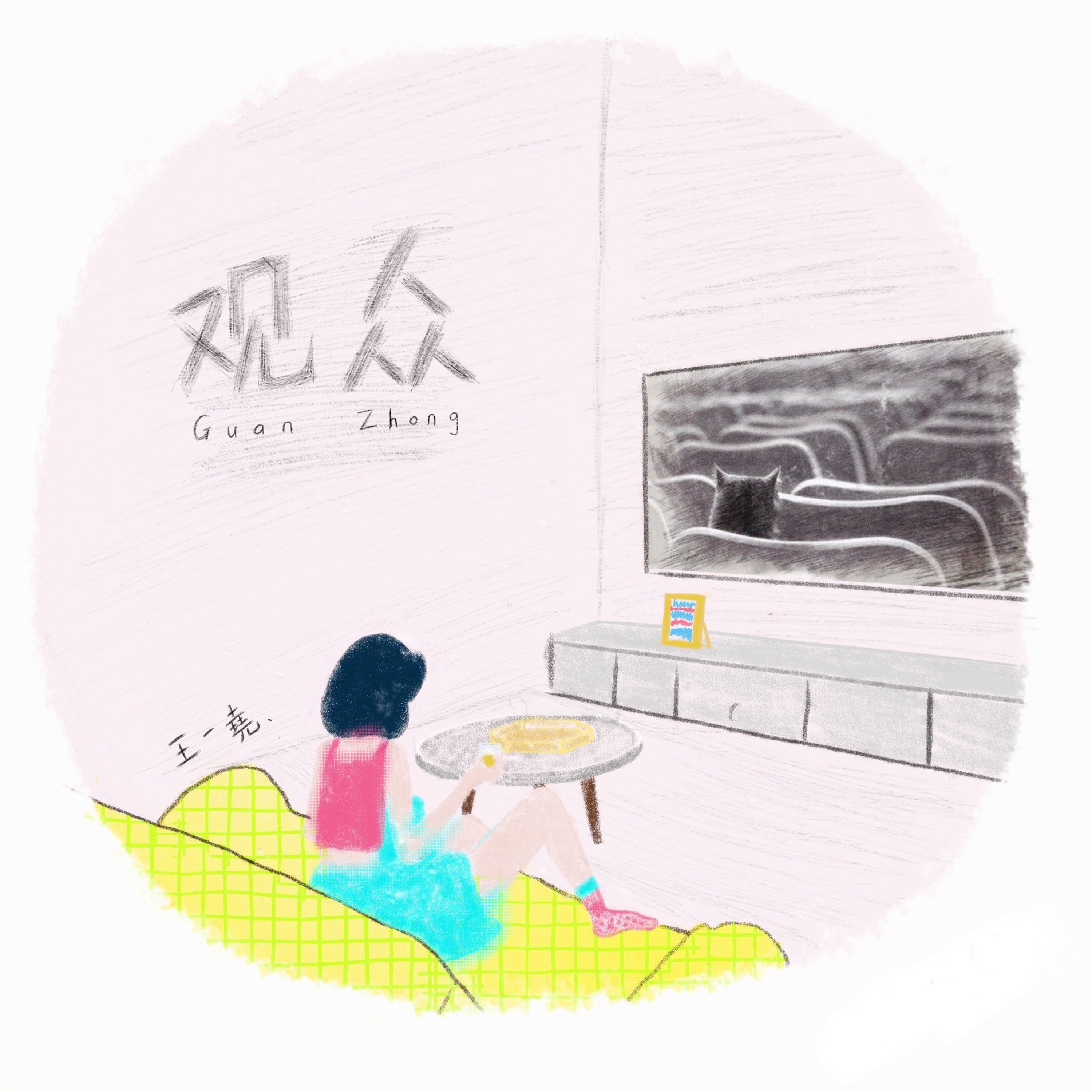 观众_GG啵！_观众 | 在线播放_观众歌词_观众下载 | 网易云音乐