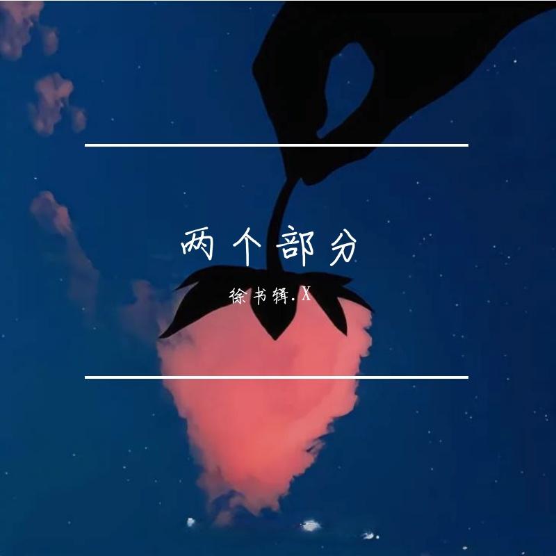 两个部分（EVOMUSIC）封面
