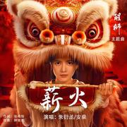 《醒狮》网剧原声专辑专辑